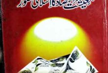 Islamic Concept of Economics