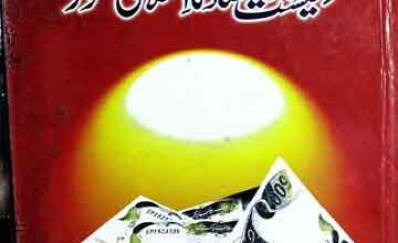 معیشت و اقتصاد کا اسلامی تصور 2 Islamic Concept of Economics