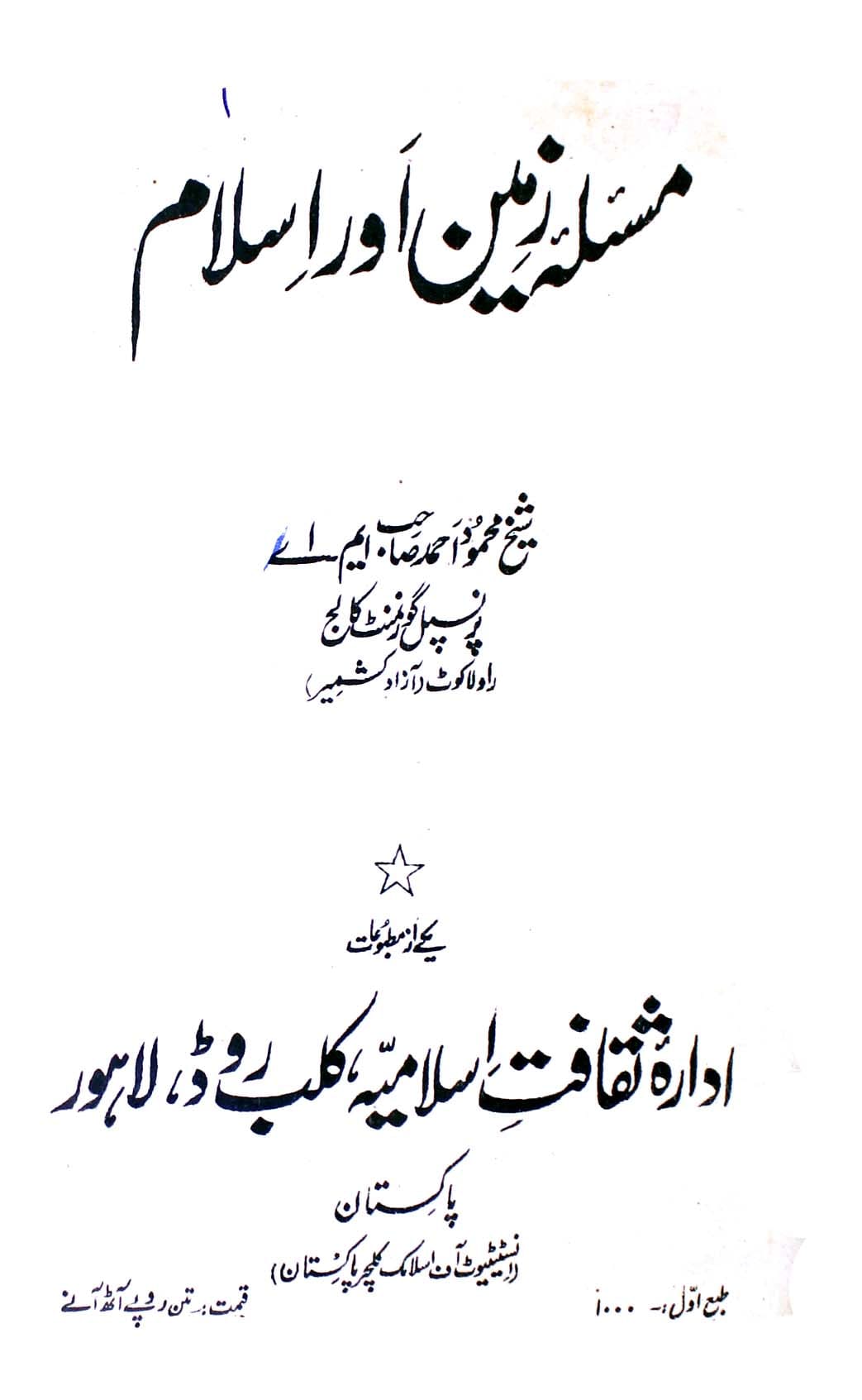 مسئلہ زمین اور اسلام 1 Masla-e-Zameen Aur Islam