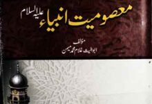 Masoomiat-e-Anbia A S