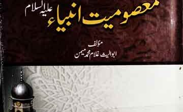 Masoomiat-e-Anbia A S