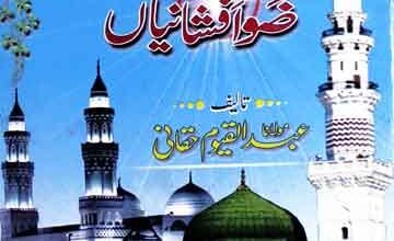 Mahtab-e-Nubuwat Ki Zoo Afshanian