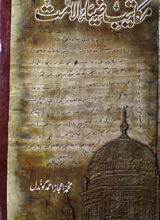 مکاتیبِ ضیا الامت 2 Makateeb-e-Ziaul Ummat