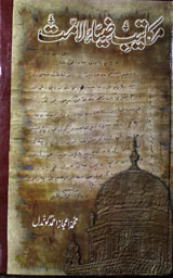 مکاتیبِ ضیا الامت 1 Makateeb-e-Ziaul Ummat