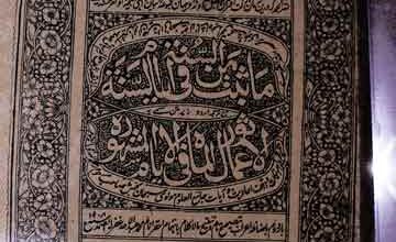 Ma Sabata Min Sunnah