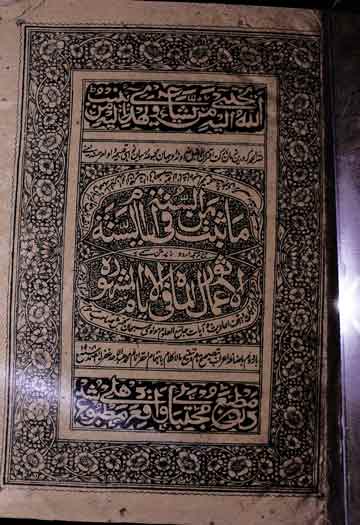 ماثبت من السنۃ فی ایام السنۃ (الاعمال الماثورہ فی الایام المشہورہ)، اردو ترجمہ از سبحان بخش شکارپوری 1 Ma Sabata Min Sunnah