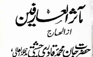 مآثر العارفین 5 Moasir-ul-Arifeen