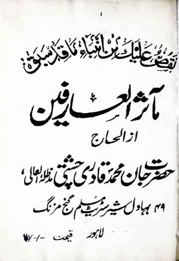 مآثر العارفین 1 Moasir-ul-Arifeen