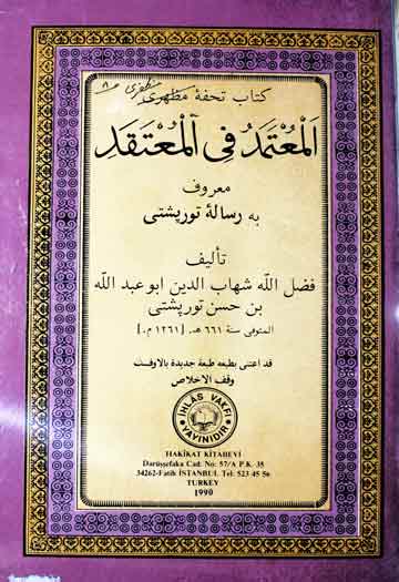 Al-Moatamad Fil Motqad