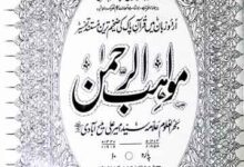 Mawahib-r-Rehman