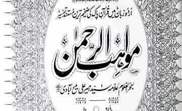 Mawahib-r-Rehman