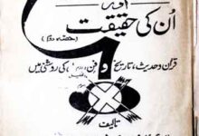 Mazhabi Dastanen Aor Un Ki Haqeeqat