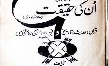 Mazhabi Dastanen Aor Un Ki Haqeeqat