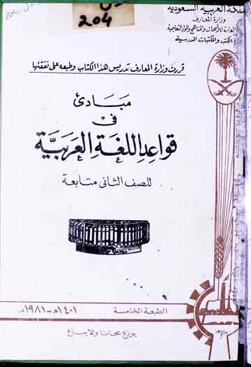 مبادی فی قواعد اللغۃ العربیۃ 1 Mubadi Fi Qawaid Lughat Arbia