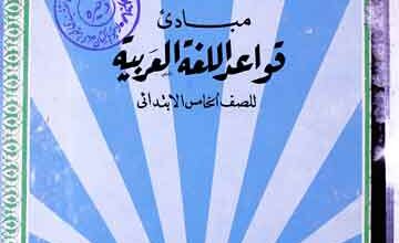 Mubadi Qawaid Lughah