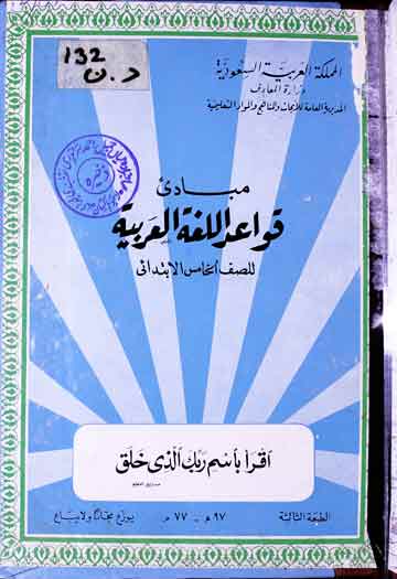 مبادی قواعد اللغۃ العربیۃ 1 Mubadi Qawaid Lughah