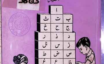 Mubaadi Taleem ul Qira'a