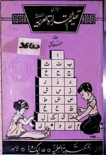 Mubaadi Taleem ul Qira'a