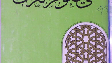 مباحث فی علوم القرآن 4 Mubahis Fi Uloom-ul-Quran