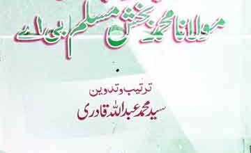 مبلغ تحریک پاکستان مولانا محمد بخش مسلم بی اے 5 Mubaligh-e-Tahreek-e-Pakistan