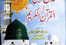 Madah u Nabi Fil Quran