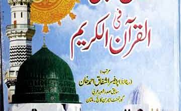 Madah u Nabi Fil Quran