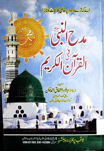 Madah u Nabi Fil Quran