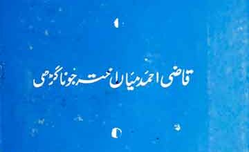 Mazameen Akhtar JunaGarhi