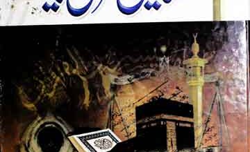 Mazameen Quran Majeed