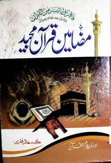 Mazameen Quran Majeed