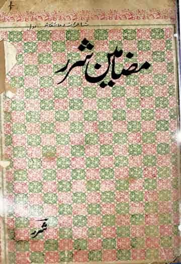 مضامین شرر 1 Mazameen Sharar