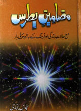 مضامین پطرس 5 Mazamin-e-Patras