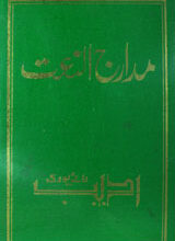 مدارج النعت 5 Madarj-ul-Naat