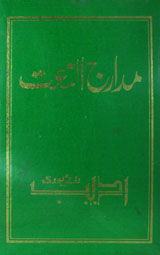 مدارج النعت 1 Madarj-ul-Naat