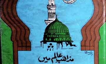 Mazaheb-e-Alam Main Zikar-e-Khair ul Anam