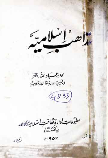 مذاہب اسلامیہ 1 Mazahib-e-Islamia