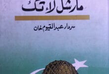 Muzakrat se Martial Law Tak