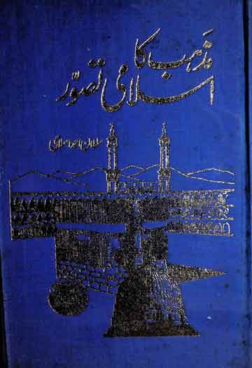 Mazhab Ka Islami Ka Tasawur