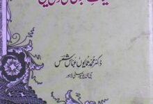 مذہبی انتہا پسندی اور اس کا تدارک تعلیمات نبوی کی روشنی میں 13 Mazhabi Intiha Pasandi aor Is ka Tadaruk