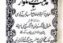 مذہب اور تلوار 9 Mazhab Aor Talwar