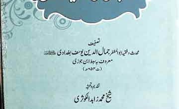 مذہب حنفی کی تائید و ترجیح 4 Mazhab-e-Hanafi Ki Taeed o Tarjeeh