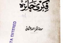 مذہبی جماعتوں کا فکری جائزہ 16 Mazhabi Jamato ka Fikri Jaiza