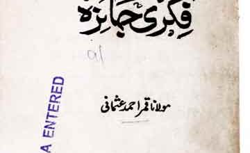 مذہبی جماعتوں کا فکری جائزہ 3 Mazhabi Jamato ka Fikri Jaiza