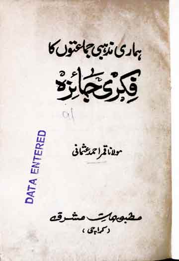 Mazhabi Jamato ka Fikri Jaiza