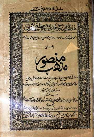 Mazhab-e-Mansoor