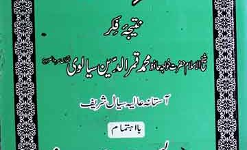 مذہب شیعہ 5 Mazhab-e-Shia