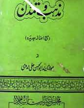 مذہب و تمدن 4 Mazhab o Tamaddan