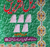 مدلل تقر یریں 16 Mudalal Taqreerain