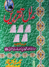 Mudalal Taqreerain