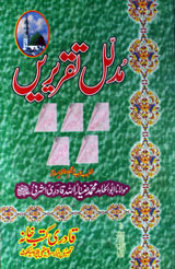 Mudalal Taqreerain